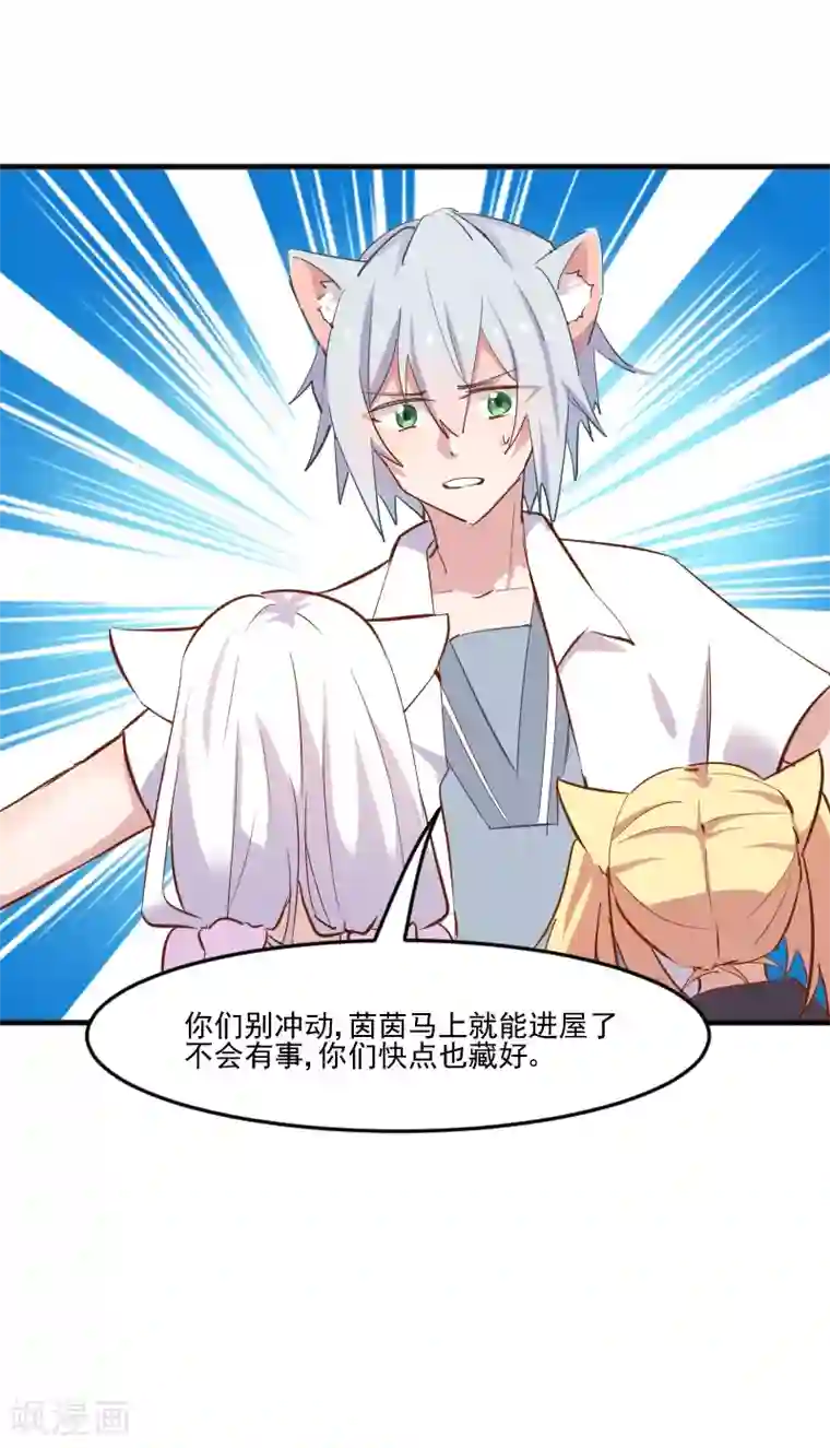 救命！我的男票是妖怪第51话 我要这只猫去死