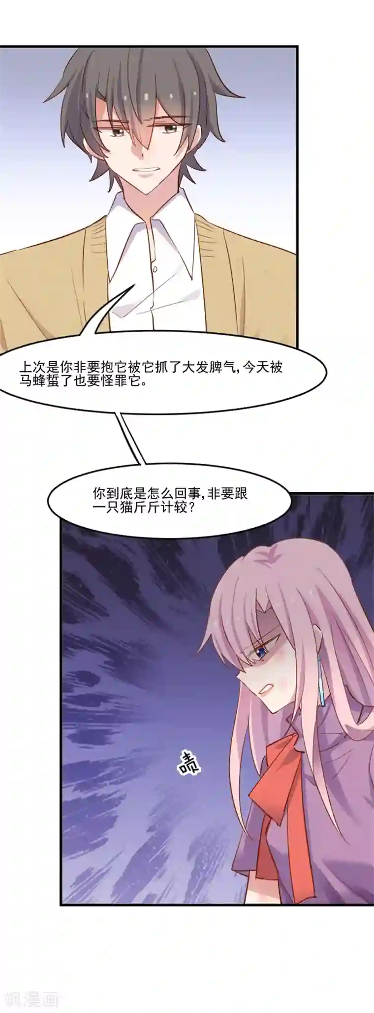 救命！我的男票是妖怪第52话 以后别再来我家