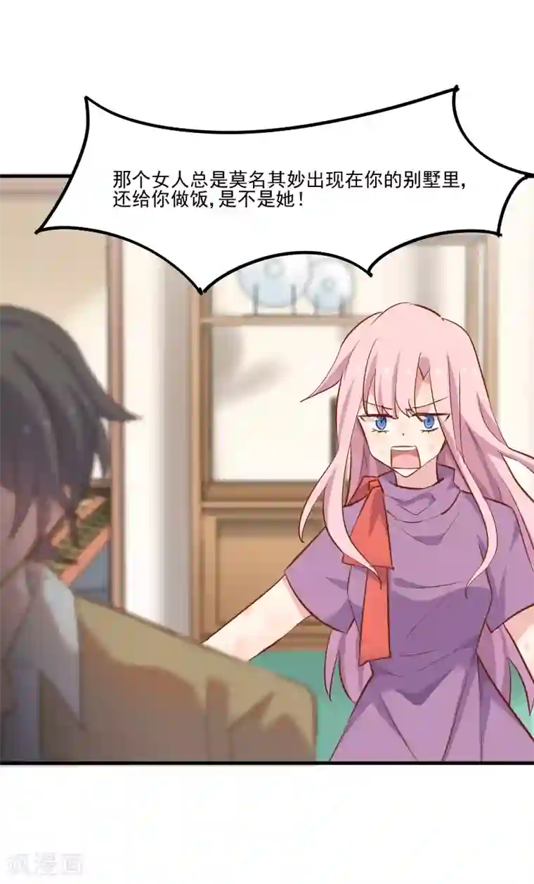 救命！我的男票是妖怪第52话 以后别再来我家