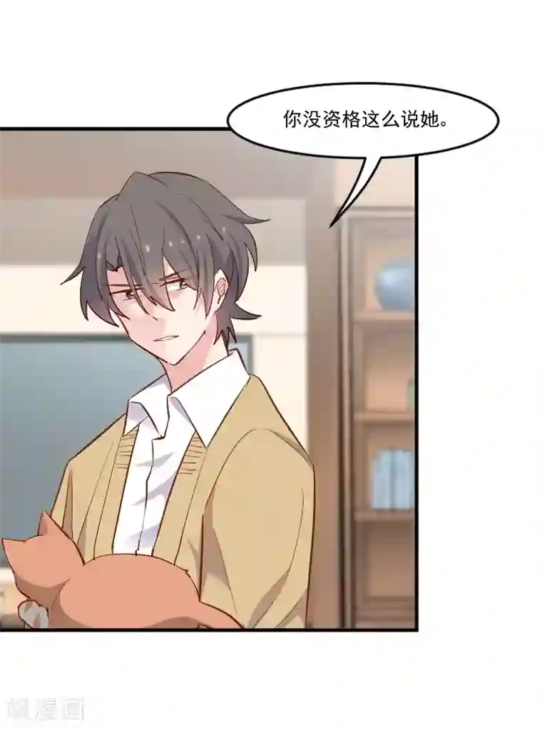 救命！我的男票是妖怪第52话 以后别再来我家