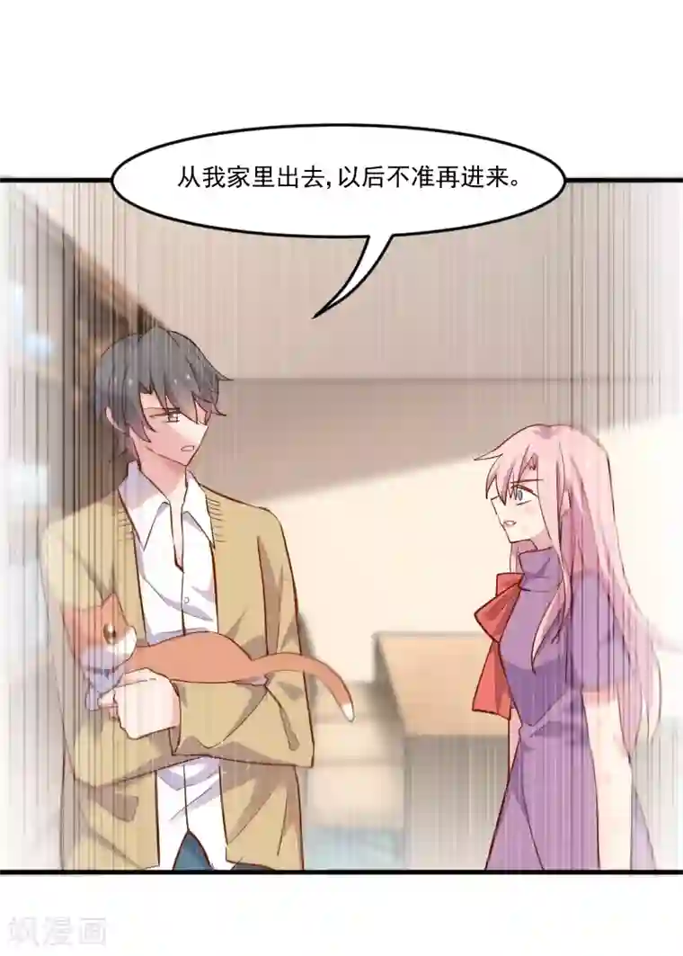 救命！我的男票是妖怪第52话 以后别再来我家