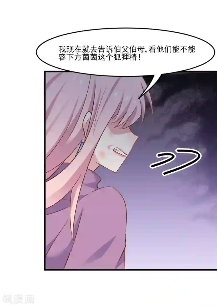 救命！我的男票是妖怪第52话 以后别再来我家