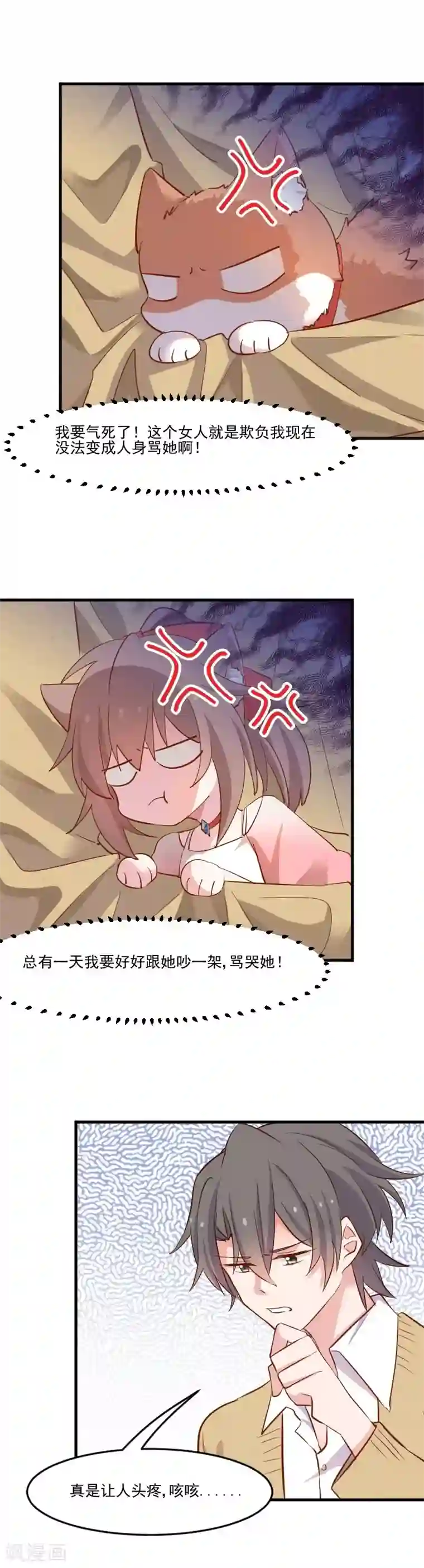 救命！我的男票是妖怪第52话 以后别再来我家