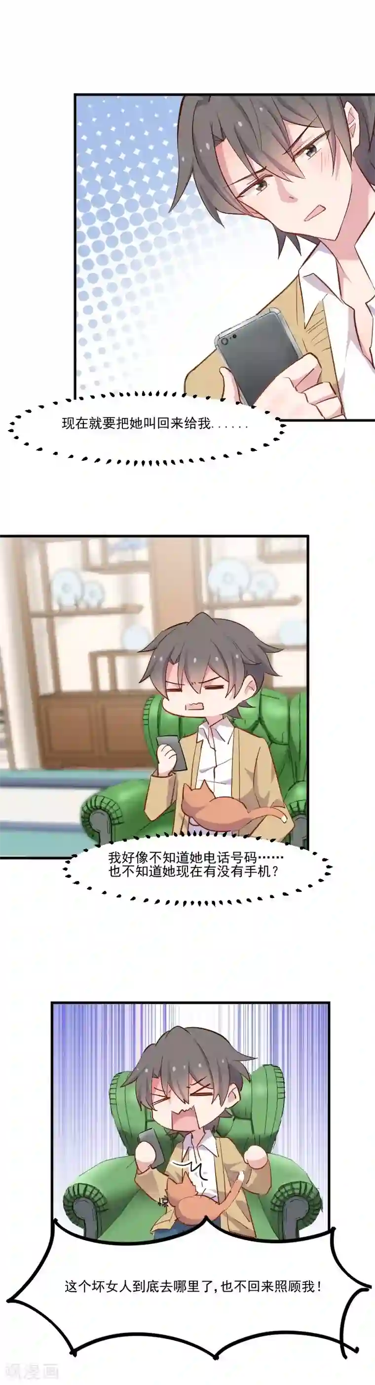 救命！我的男票是妖怪第52话 以后别再来我家