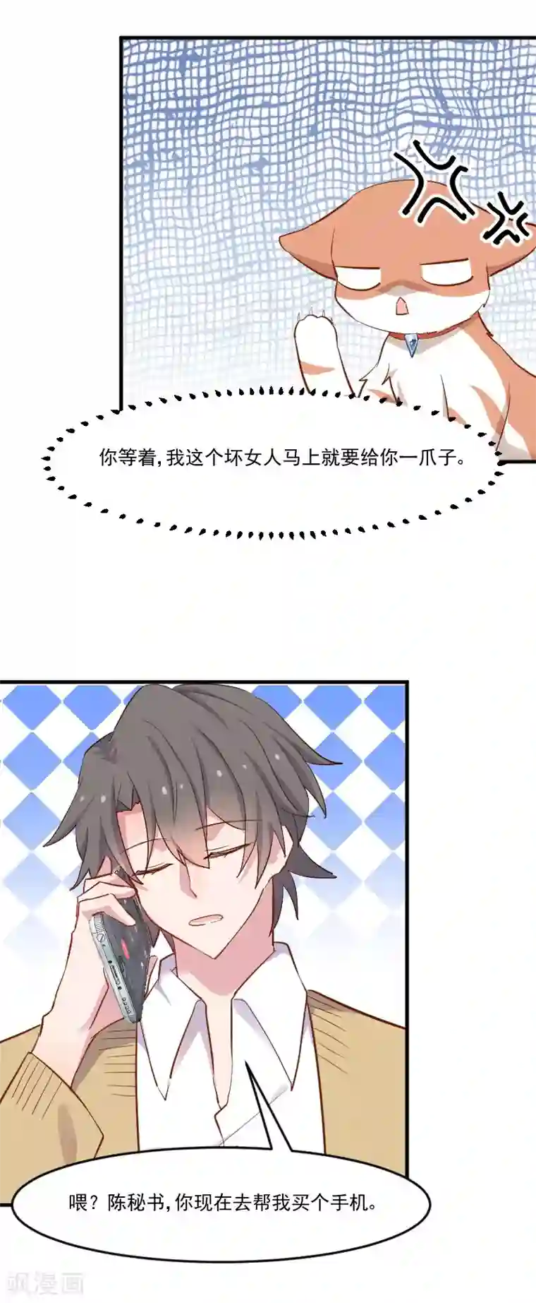 救命！我的男票是妖怪第52话 以后别再来我家