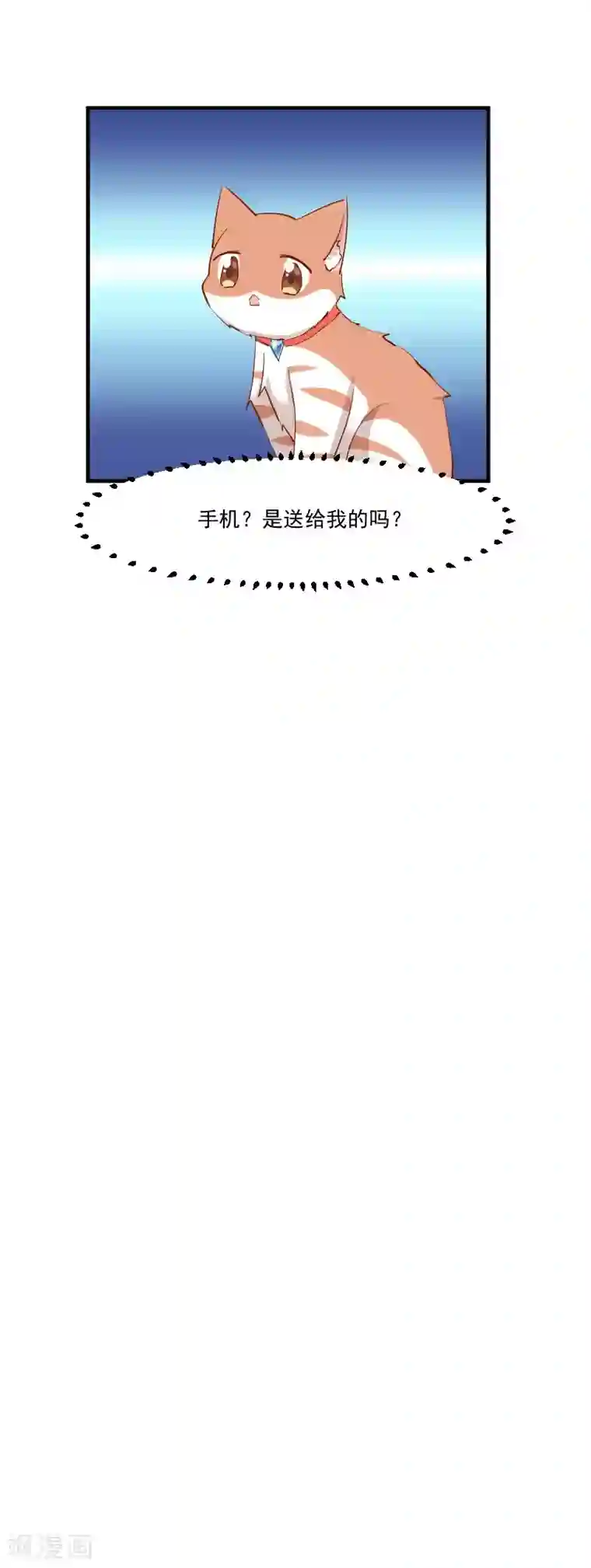 救命！我的男票是妖怪第52话 以后别再来我家