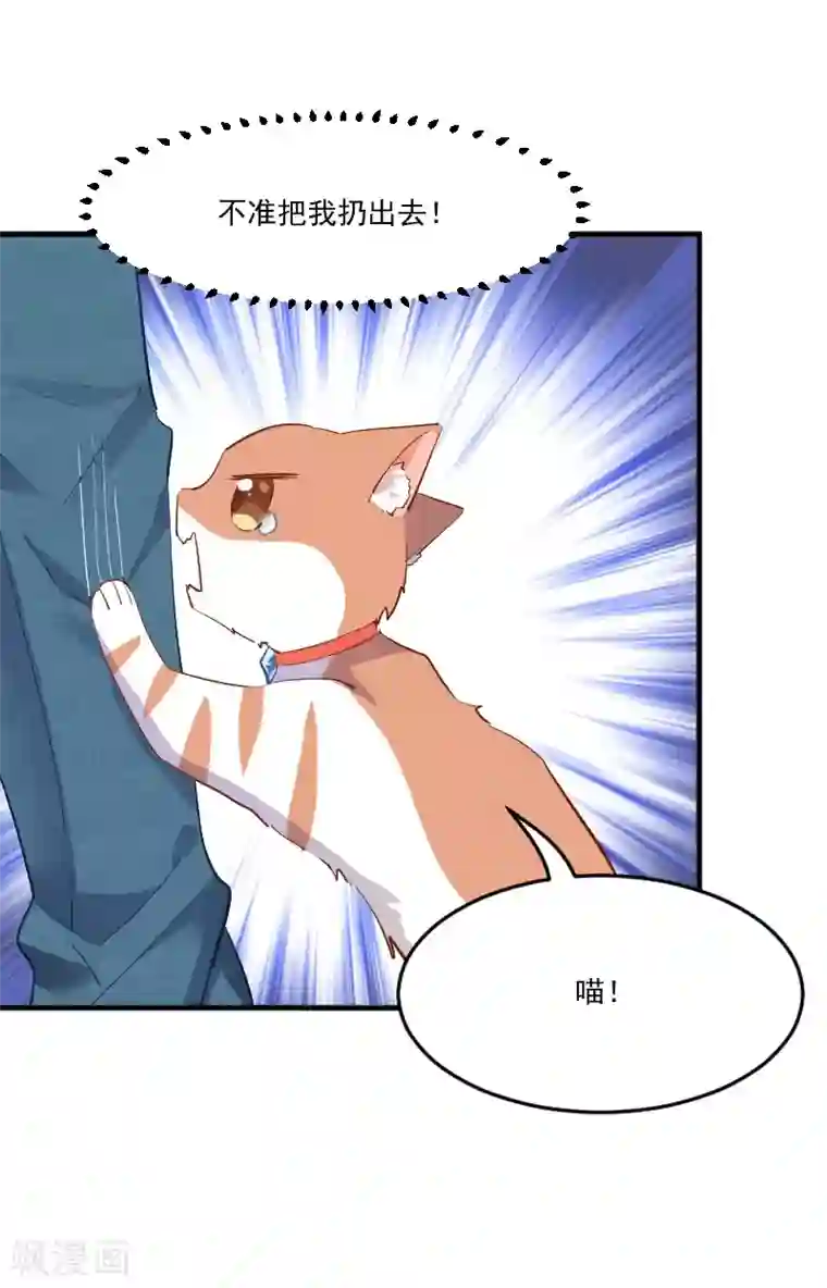 救命！我的男票是妖怪第52话 以后别再来我家