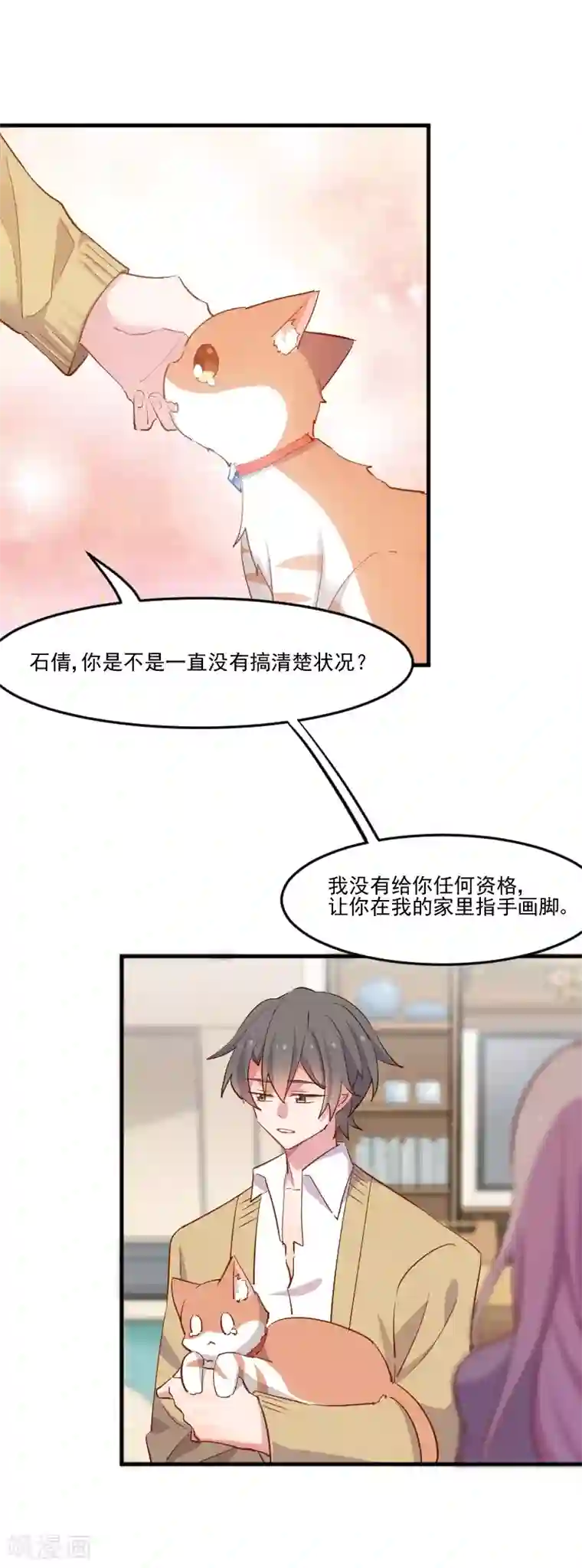 救命！我的男票是妖怪第52话 以后别再来我家