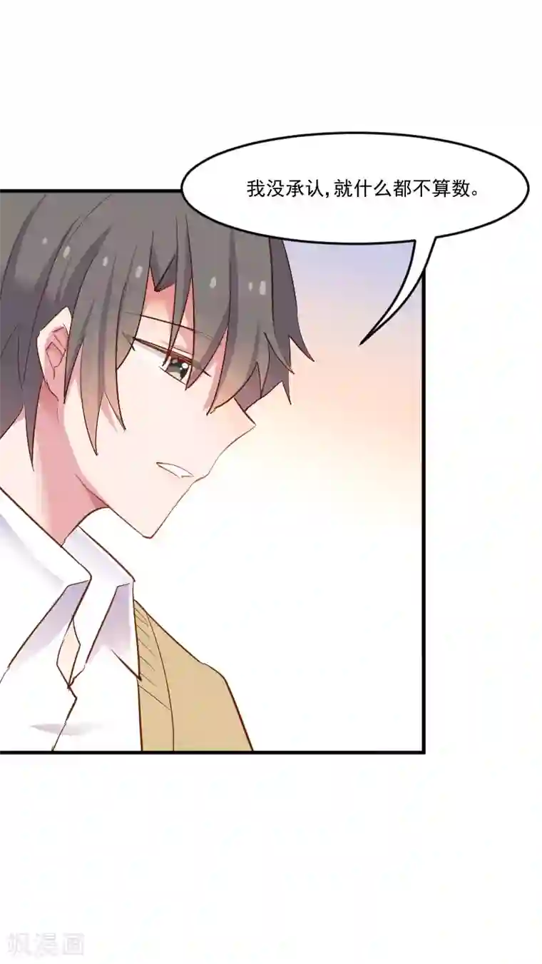 救命！我的男票是妖怪第52话 以后别再来我家