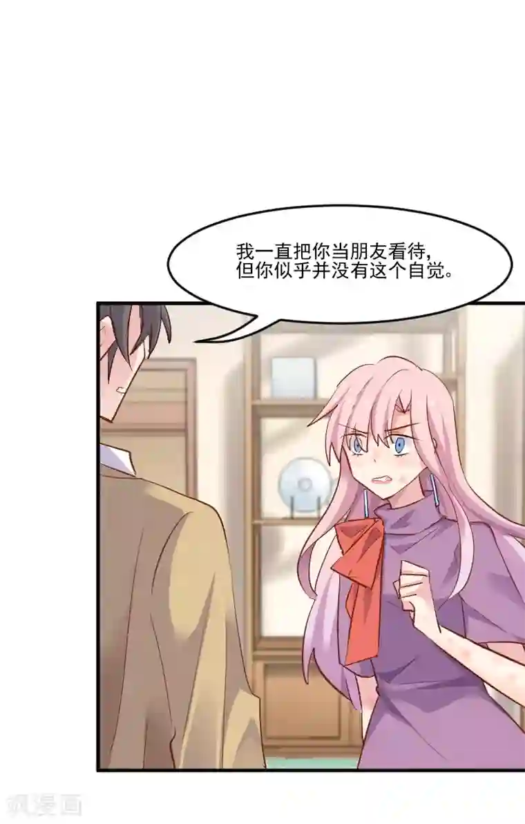 救命！我的男票是妖怪第52话 以后别再来我家