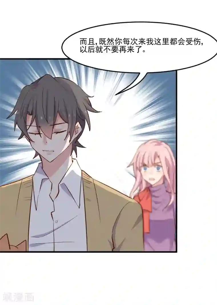 救命！我的男票是妖怪第52话 以后别再来我家