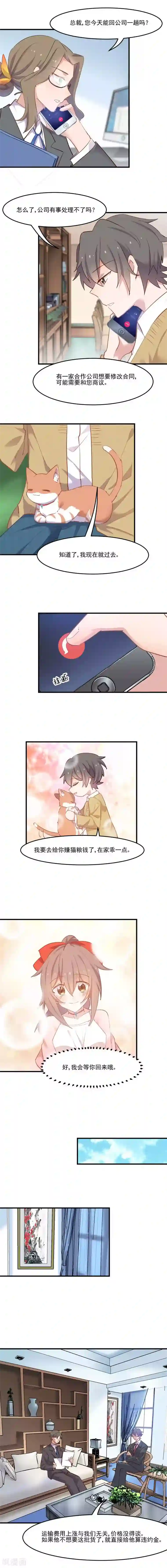 救命！我的男票是妖怪第53话 调查方茵茵