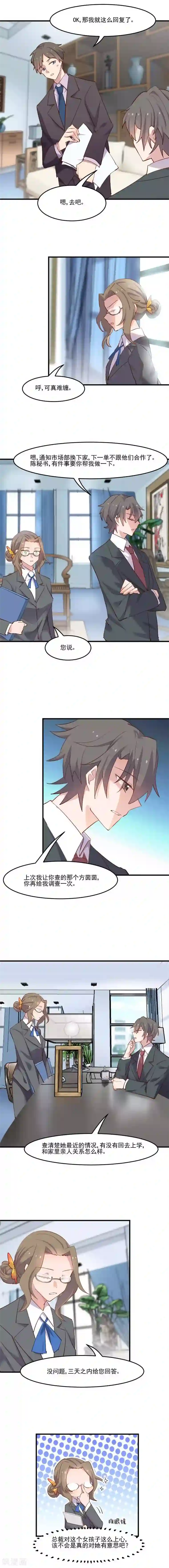 救命！我的男票是妖怪第53话 调查方茵茵