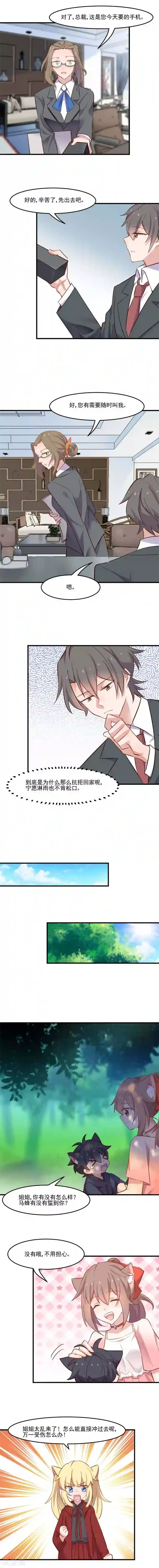 救命！我的男票是妖怪第53话 调查方茵茵