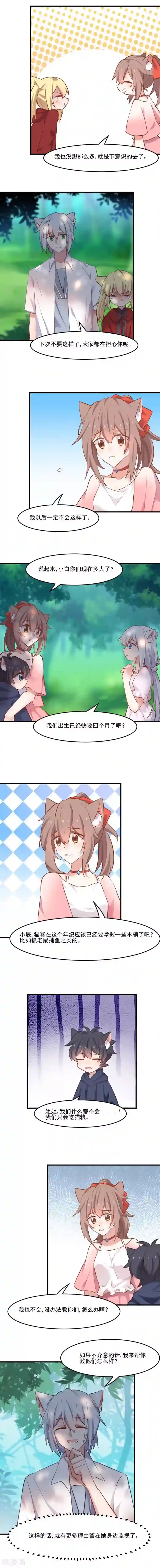 救命！我的男票是妖怪第53话 调查方茵茵