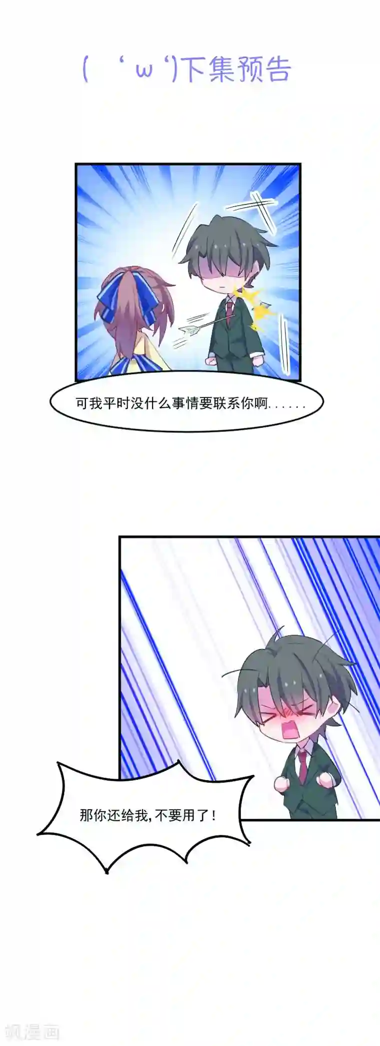 救命！我的男票是妖怪第53话 调查方茵茵