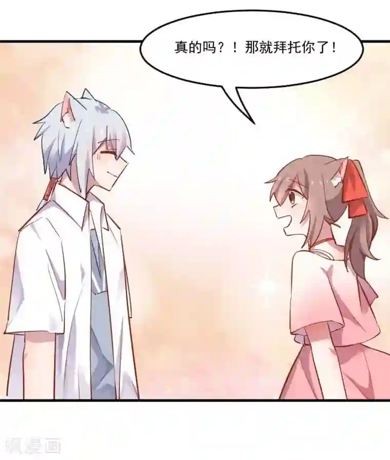 救命！我的男票是妖怪第54话 女人，你在玩火