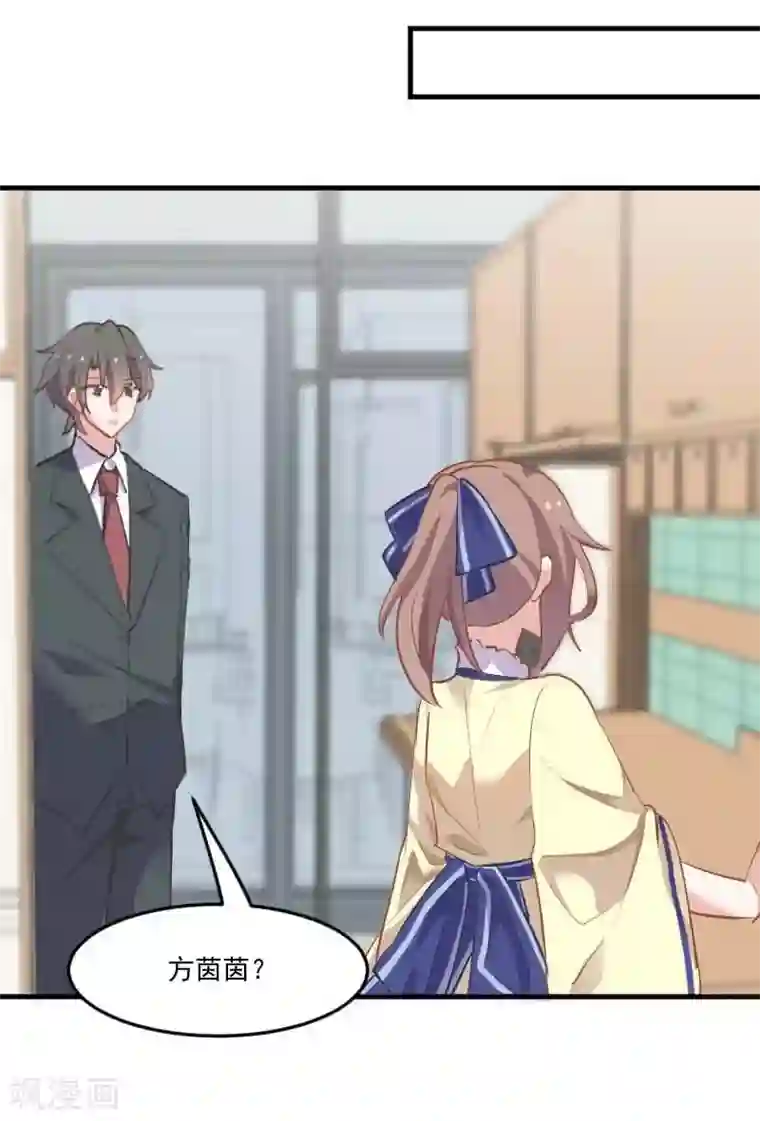 救命！我的男票是妖怪第54话 女人，你在玩火