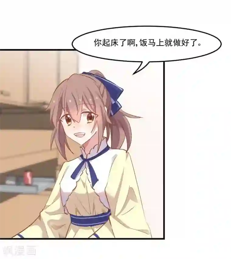 救命！我的男票是妖怪第54话 女人，你在玩火