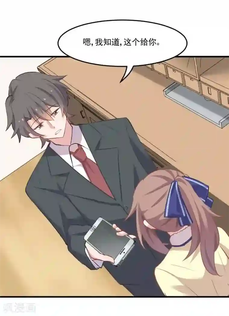 救命！我的男票是妖怪第54话 女人，你在玩火