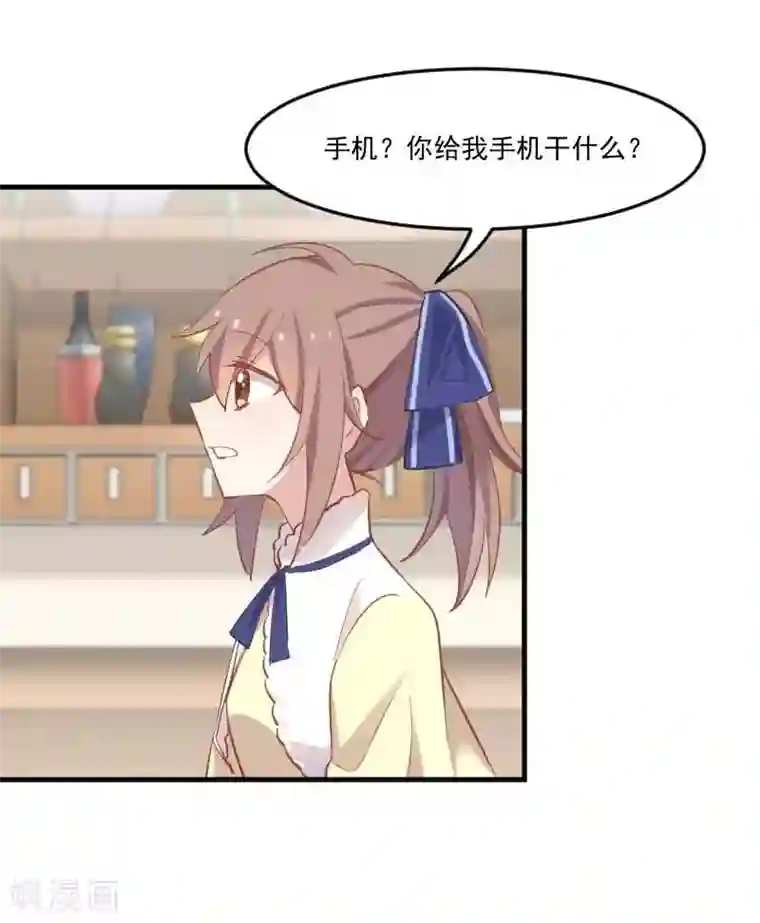 救命！我的男票是妖怪第54话 女人，你在玩火