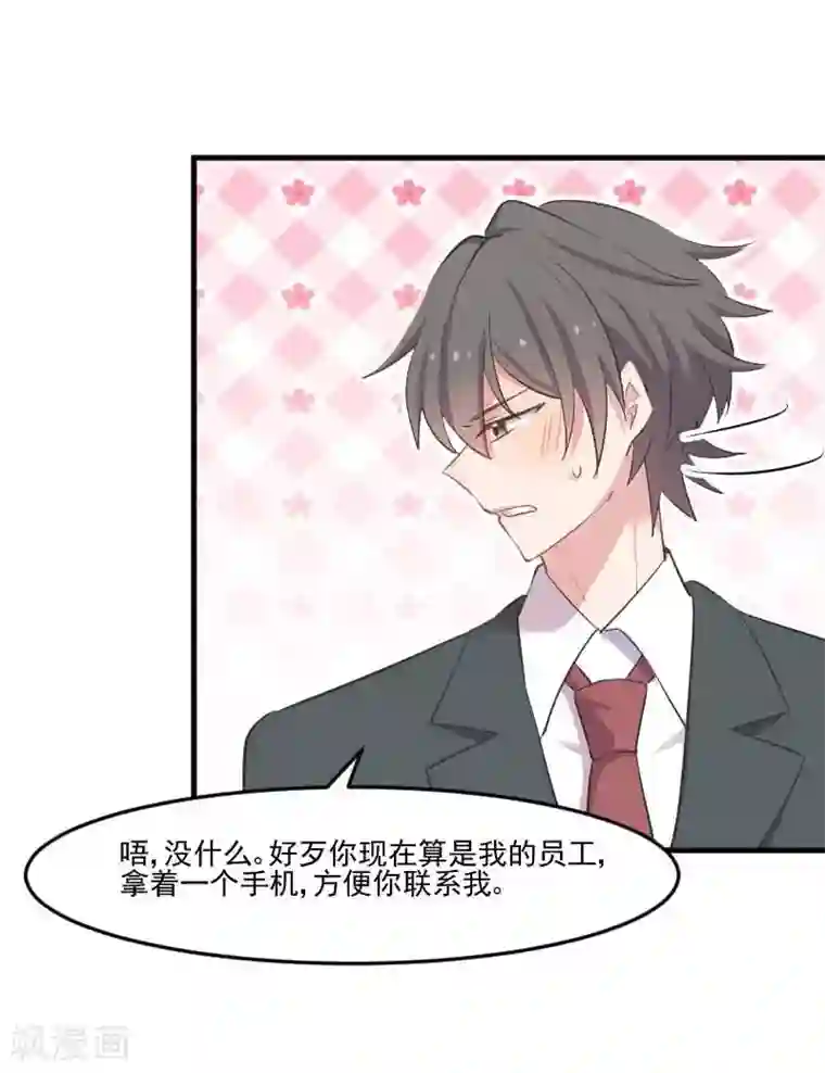 救命！我的男票是妖怪第54话 女人，你在玩火