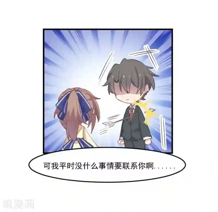 救命！我的男票是妖怪第54话 女人，你在玩火