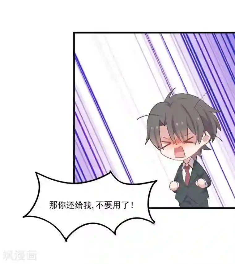 救命！我的男票是妖怪第54话 女人，你在玩火