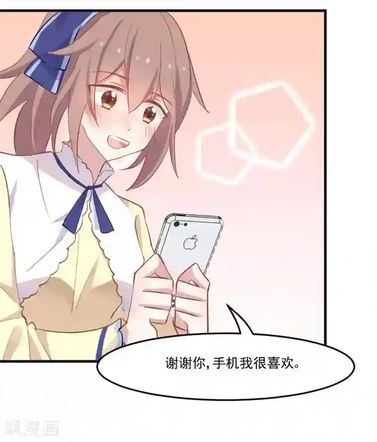 救命！我的男票是妖怪第54话 女人，你在玩火