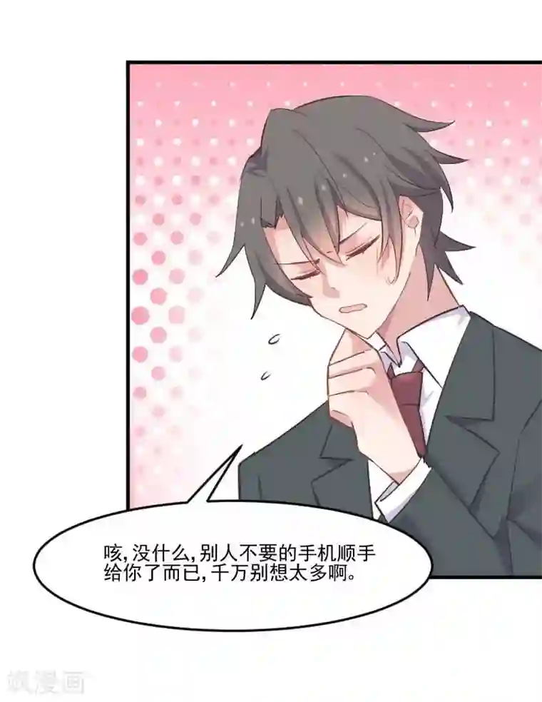 救命！我的男票是妖怪第54话 女人，你在玩火