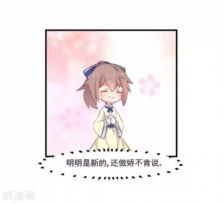 救命！我的男票是妖怪第54话 女人，你在玩火