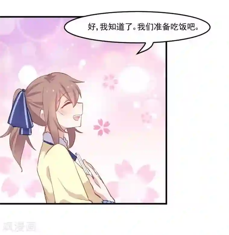 救命！我的男票是妖怪第54话 女人，你在玩火