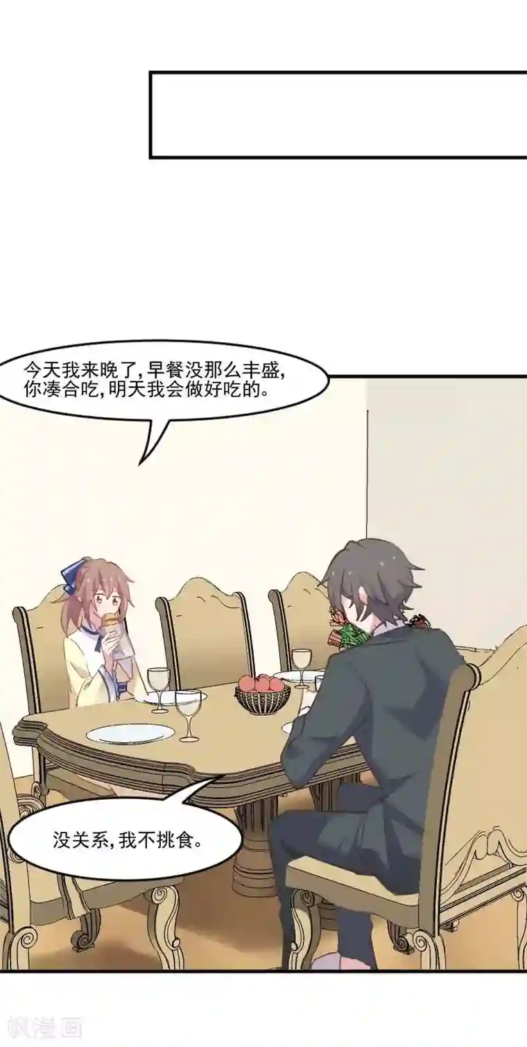 救命！我的男票是妖怪第54话 女人，你在玩火