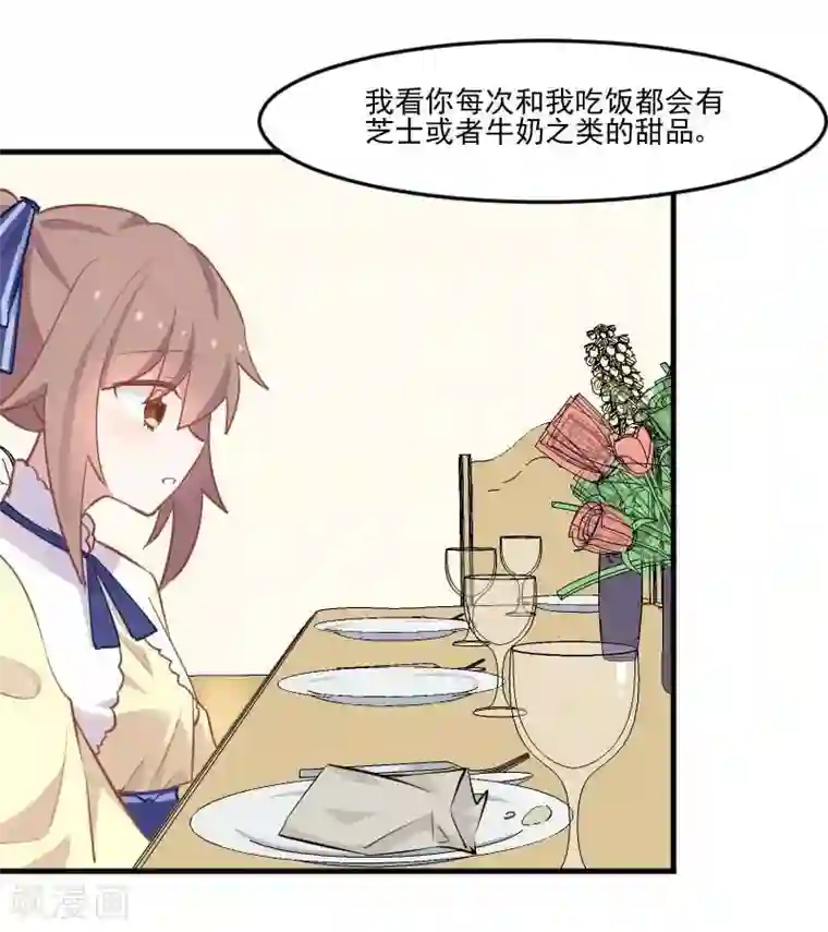 救命！我的男票是妖怪第54话 女人，你在玩火