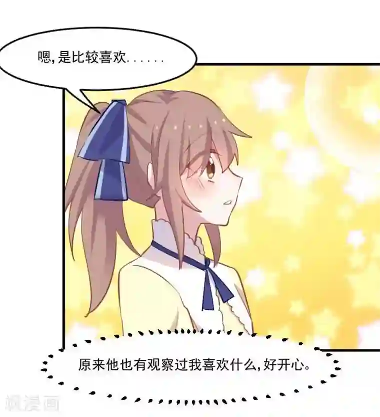 救命！我的男票是妖怪第54话 女人，你在玩火