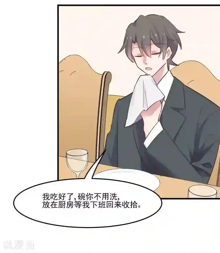 救命！我的男票是妖怪第54话 女人，你在玩火