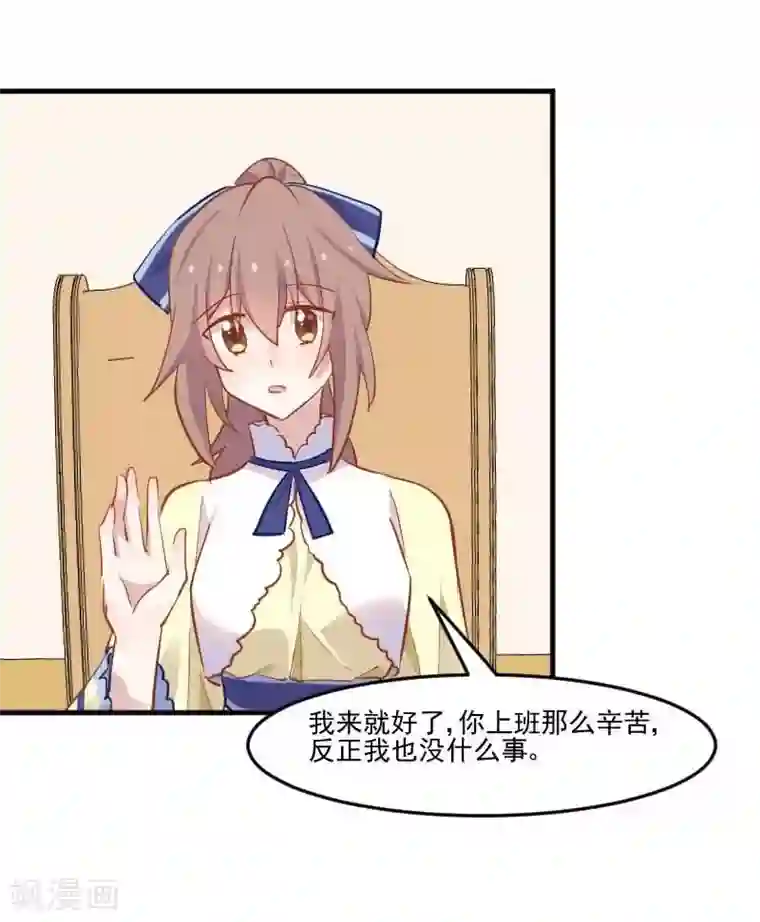 救命！我的男票是妖怪第54话 女人，你在玩火