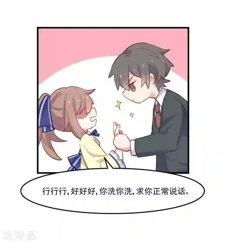 救命！我的男票是妖怪第54话 女人，你在玩火