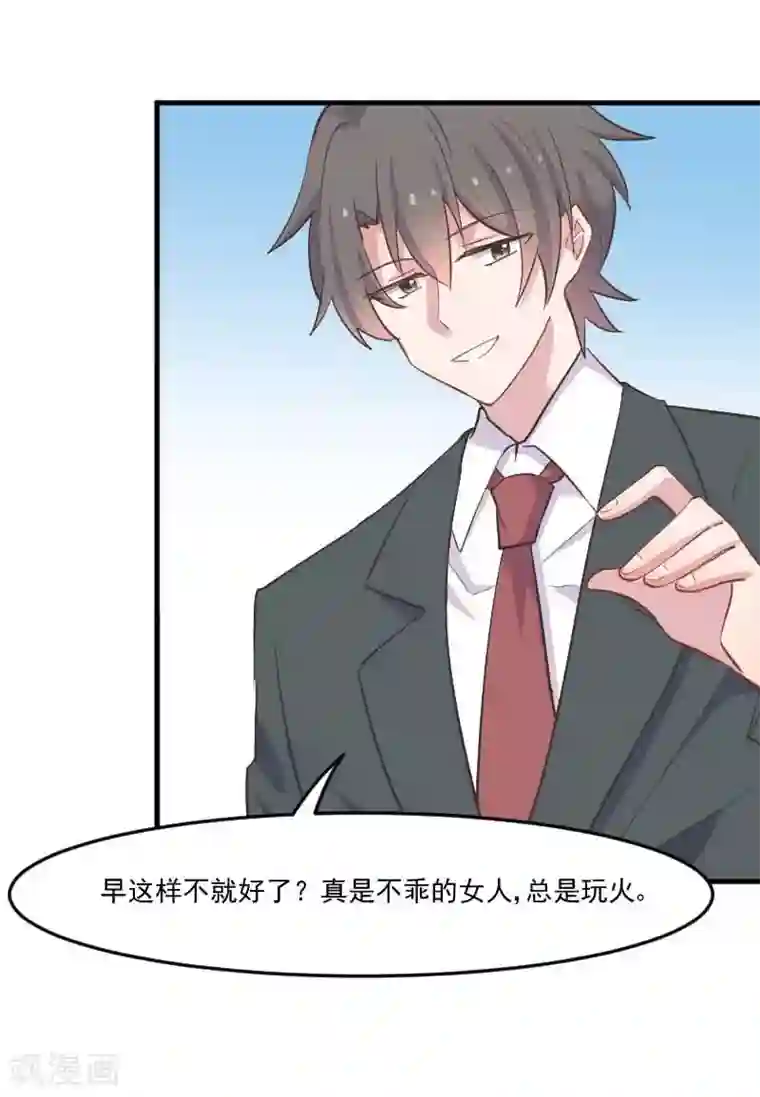 救命！我的男票是妖怪第54话 女人，你在玩火