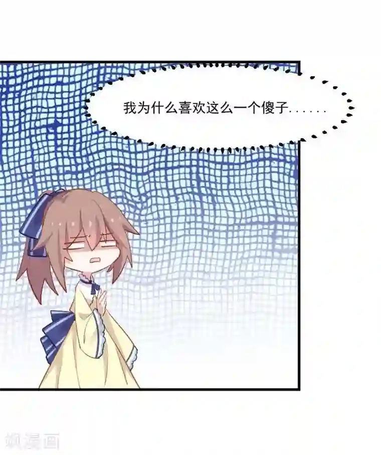 救命！我的男票是妖怪第54话 女人，你在玩火