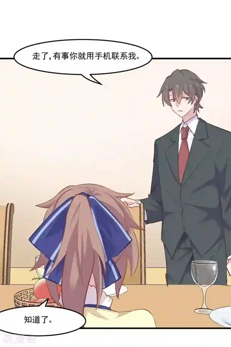 救命！我的男票是妖怪第54话 女人，你在玩火