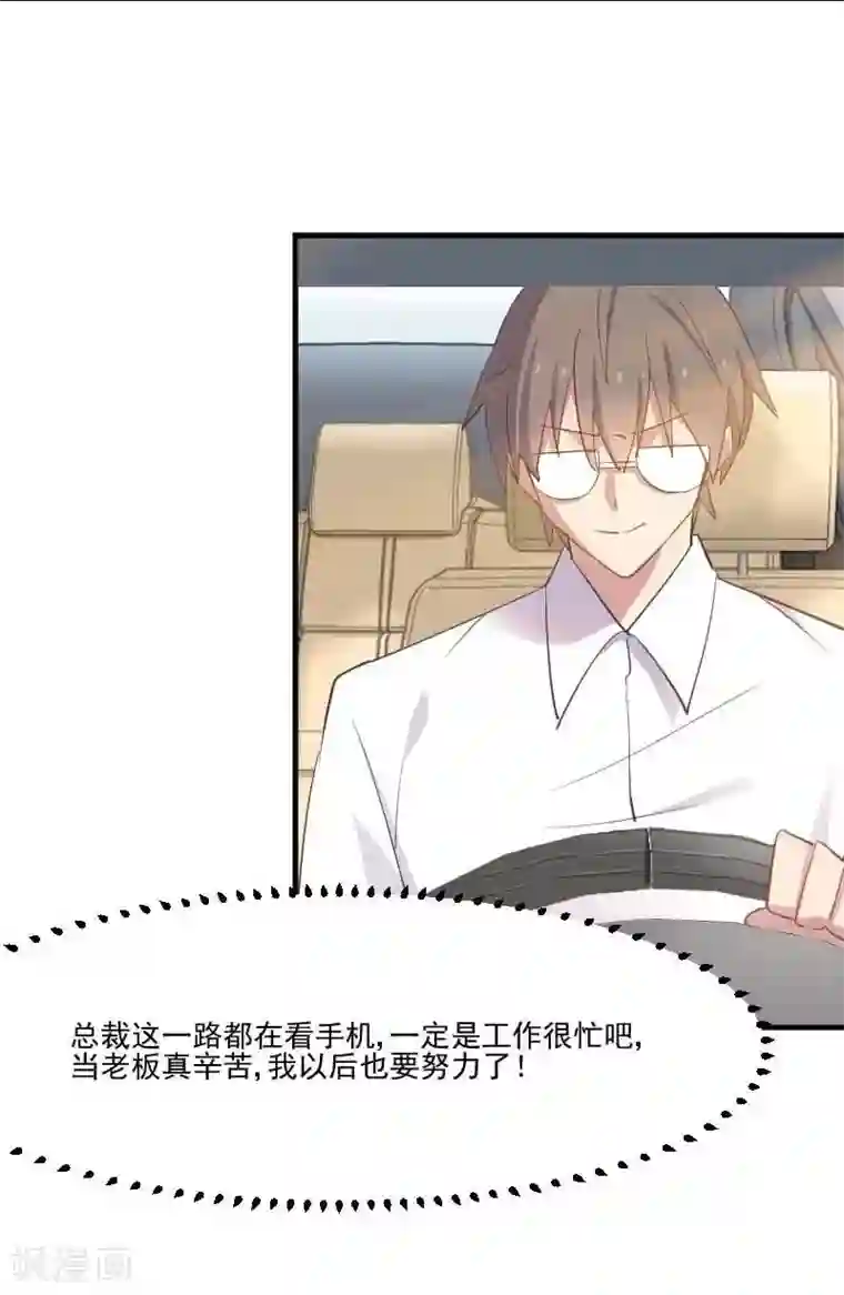 救命！我的男票是妖怪第54话 女人，你在玩火