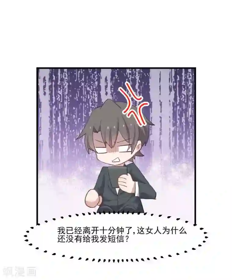 救命！我的男票是妖怪第54话 女人，你在玩火