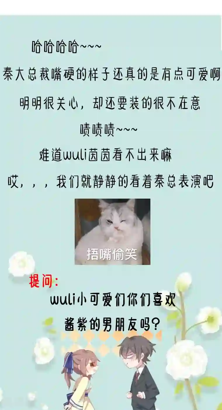 救命！我的男票是妖怪第54话 女人，你在玩火