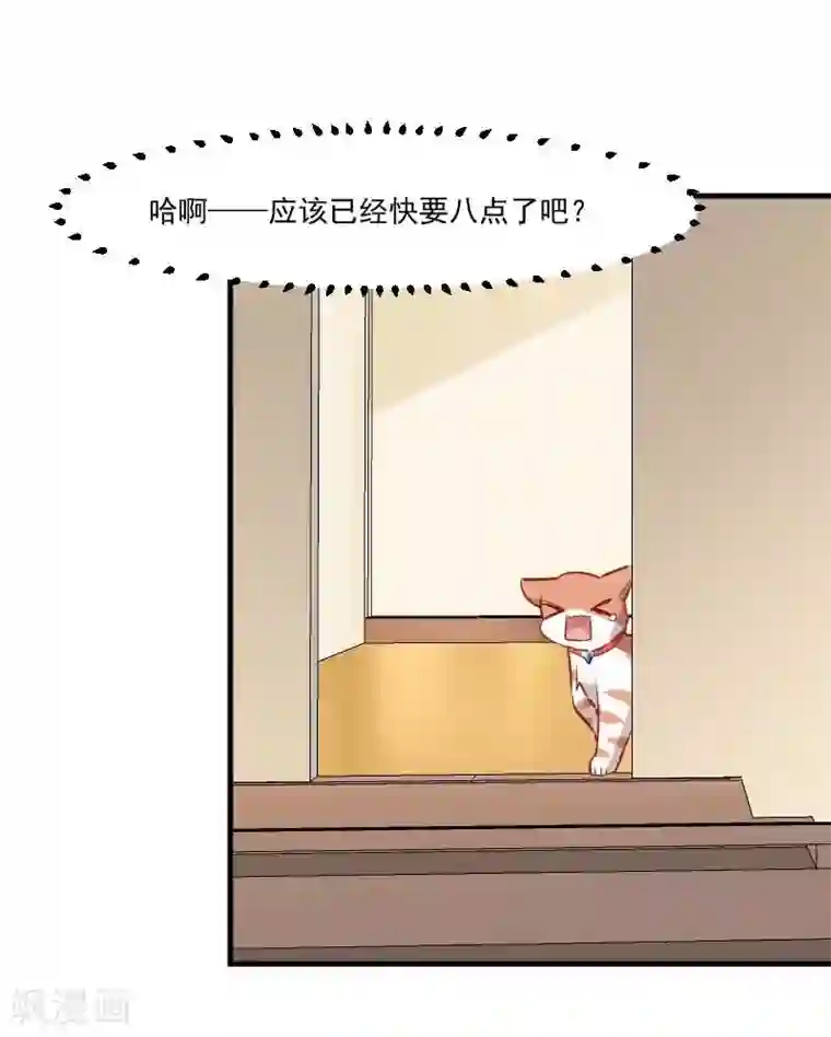 救命！我的男票是妖怪第54话 女人，你在玩火