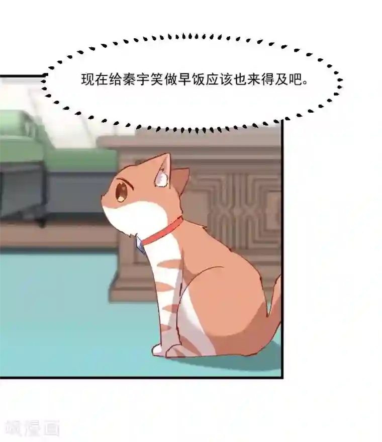 救命！我的男票是妖怪第54话 女人，你在玩火