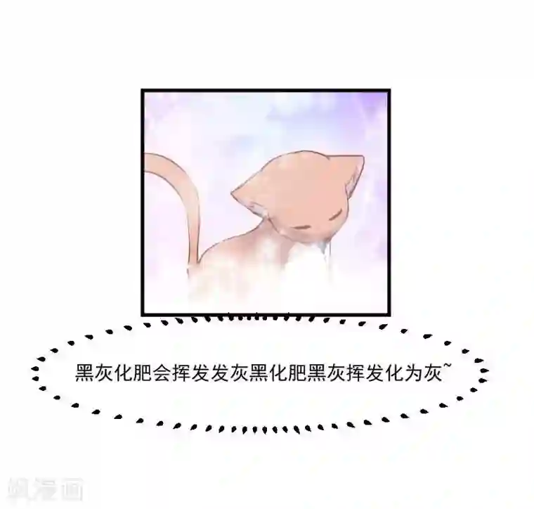 救命！我的男票是妖怪第54话 女人，你在玩火