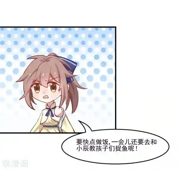 救命！我的男票是妖怪第54话 女人，你在玩火