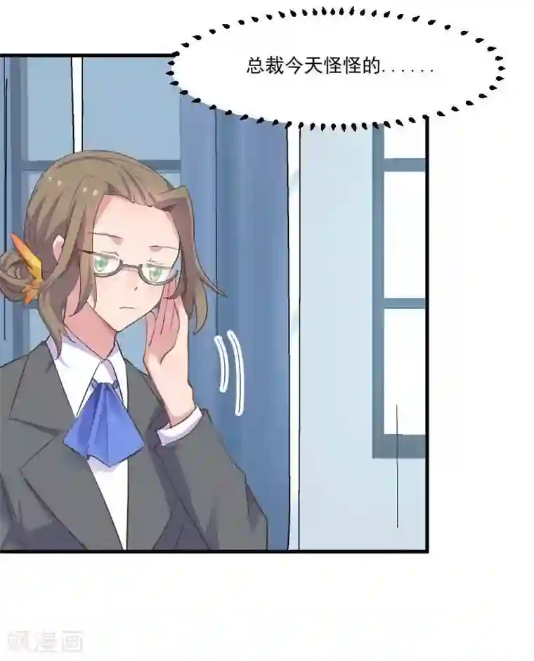 救命！我的男票是妖怪第55话 我要摔死了