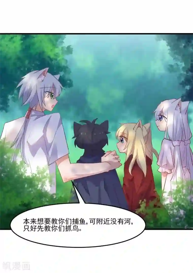 救命！我的男票是妖怪第55话 我要摔死了